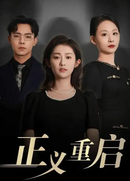 都挺好 海报