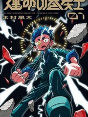 全职高手短剧版 海报